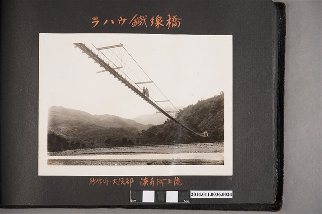 大正12年上原勇作元帥臺灣藩地巡視演說過程中RAHAU蚋哮鐵線橋相片 (共2張)