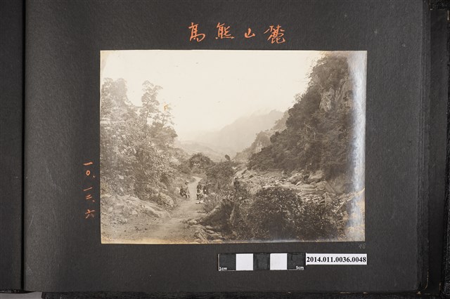 大正10年12月6日高熊山麓相片 (共2張)
