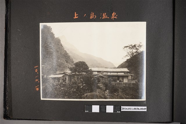 大正10年12月6日上島溫泉照片 (共2張)