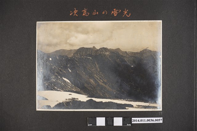 大正10年次高山雪光照片 (共2張)