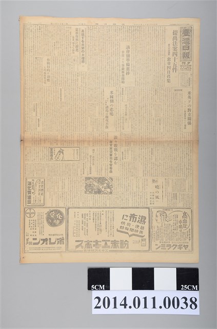 臺灣總督府出版《臺灣日報夕刊》昭和18年12月20日版 (共2張)