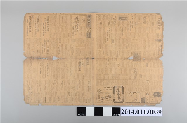 臺灣總督府出版《臺灣日報》昭和18年12月25日版 (共2張)