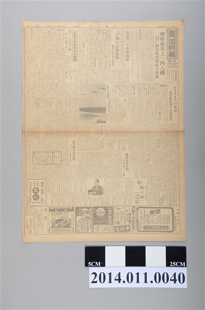 臺灣總督府出版《臺灣日報夕刊》昭和18年12月27日版 (共2張)