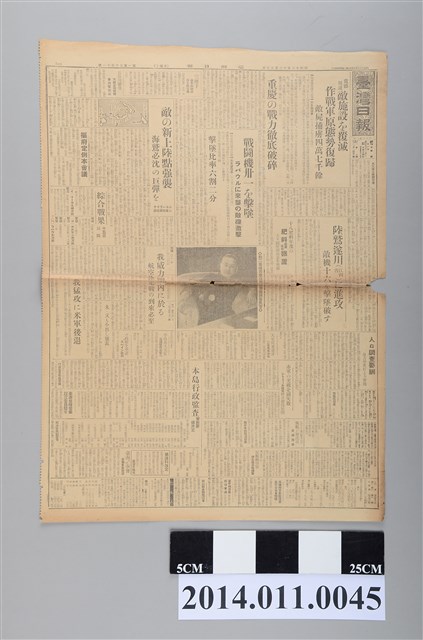 臺灣總督府出版《臺灣日報》昭和18年12月30日版 (共2張)