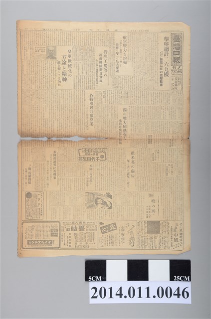 臺灣總督府出版《臺灣日報夕刊》昭和19年1月7日版 (共2張)