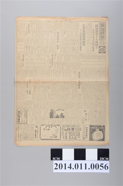 臺灣總督府出版《臺灣日報夕刊》昭和19年1月14日版 (共2張)