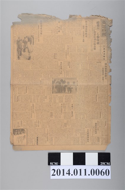 臺灣總督府出版《臺灣日報》昭和19年1月17日版 (共2張)