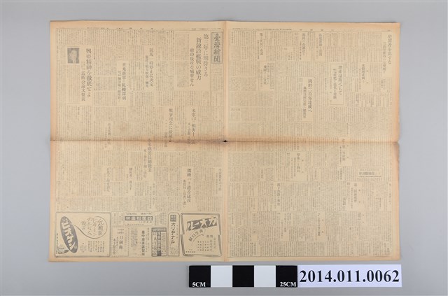 臺灣總督府出版《臺灣新聞報》昭和18年12月18日版 (共2張)