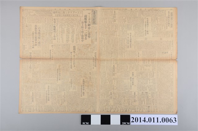 臺灣總督府出版《臺灣新聞報》昭和18年12月19日版 (共2張)