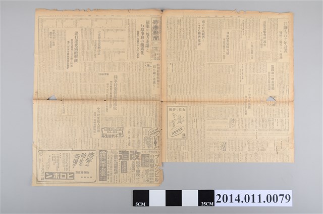 臺灣文化協會出版《興南新聞》昭和18年12月15日版 (共2張)