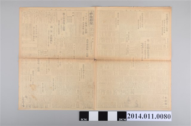 臺灣文化協會出版《興南新聞》昭和18年12月19日版 (共2張)