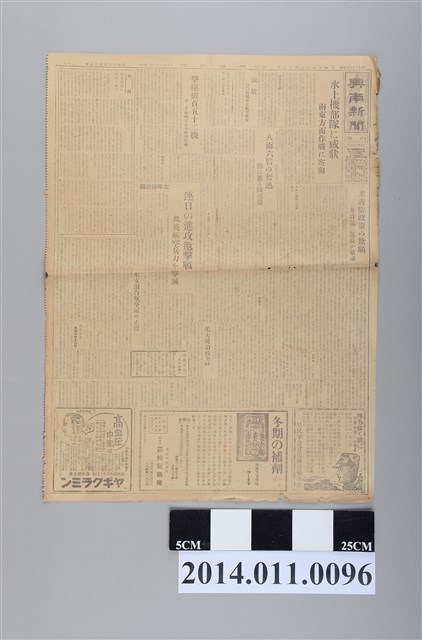 臺灣文化協會出版《興南新聞》昭和19年1月13日版 (共2張)