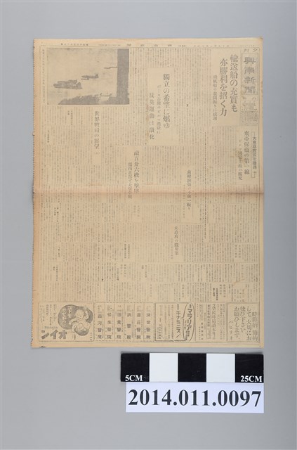 臺灣文化協會出版《興南新聞夕刊》昭和19年1月13日版 (共2張)