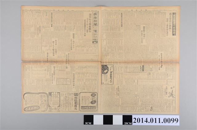 臺灣文化協會出版《興南新聞》昭和19年1月14日版 (共2張)