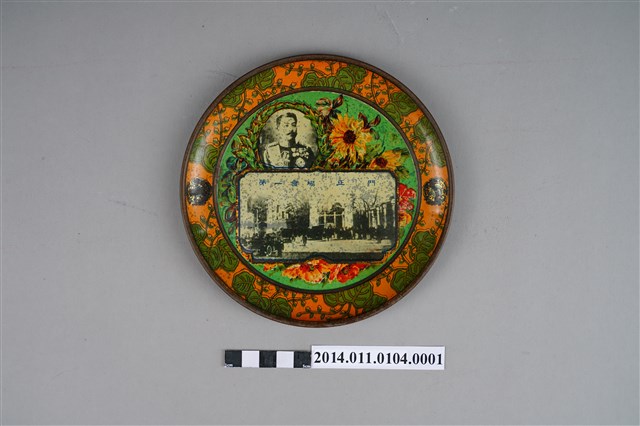 始政四十周年紀念臺灣博覽會第一會場正門紀念鐵盤 (共3張)