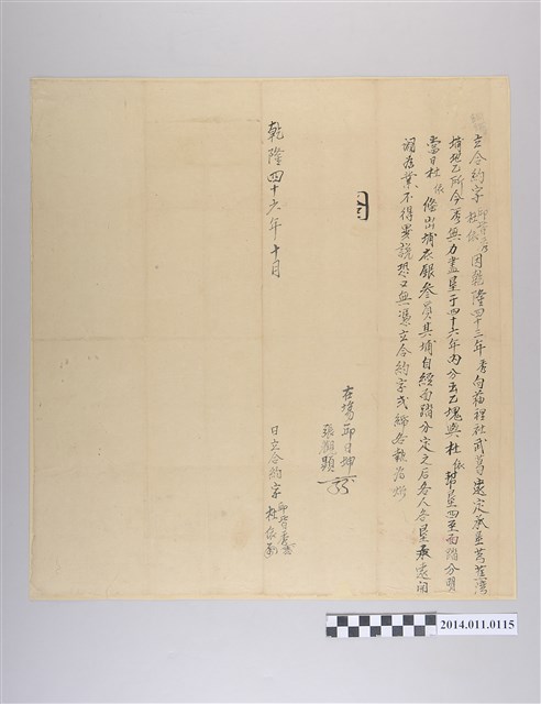 乾隆46年向猫裡社武葛遠定承墾立合約番契 (共2張)