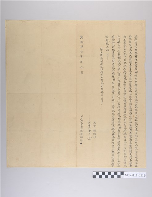 乾隆47年猫裡社番梅神立杜賣盡根契 (共2張)