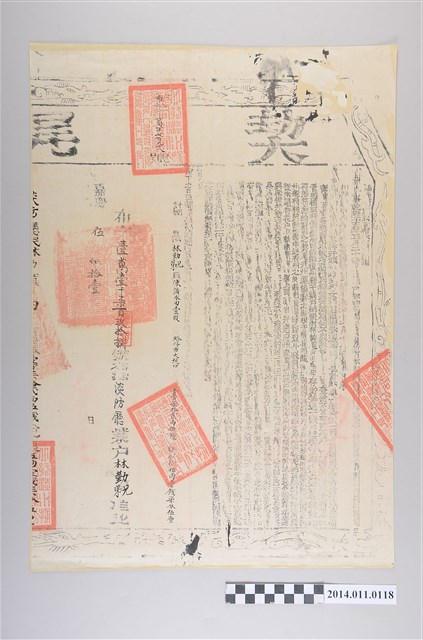 嘉慶5年林勤兄弟買陳蒲水田壹叚契尾 (共2張)