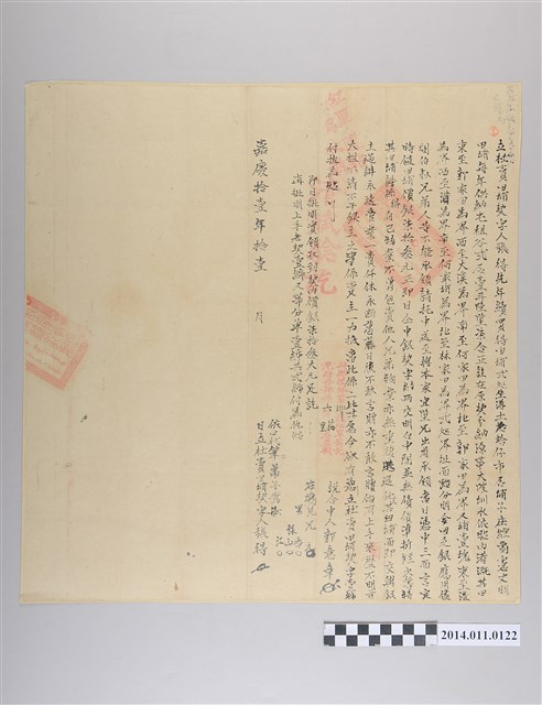 嘉慶11年立杜賣田埔契頭契 (共2張)