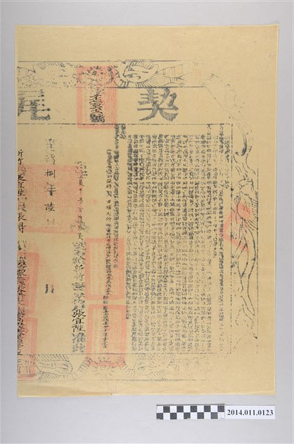 嘉慶8年張宜陞買張得田埔弍式契尾 (共2張)