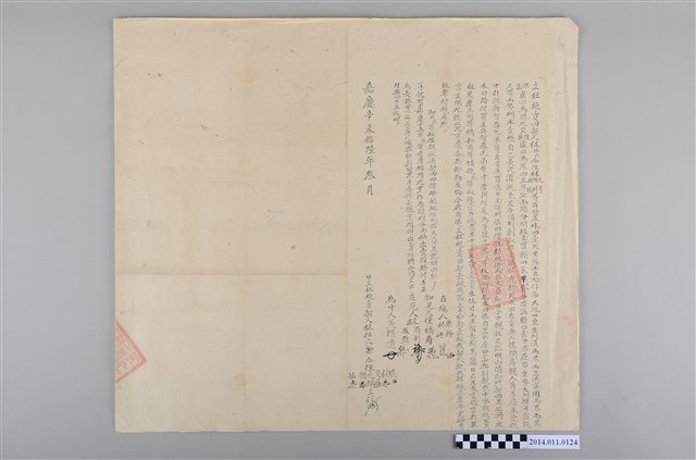 嘉慶辛未16年立杜絕賣田契頭契 (共2張)