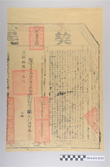 嘉慶16年吳智春買得林仕六等水田壹叚契尾 (共2張)