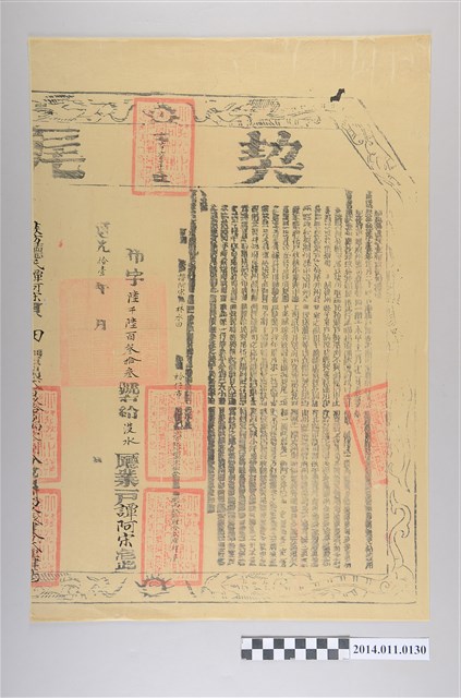 道光11年譚阿宋買林水田契尾 (共2張)