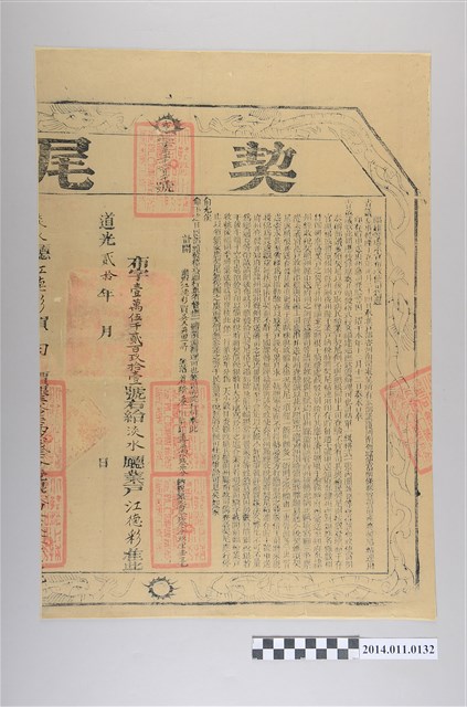 道光20年江德彩買吳天英田一所契尾 (共2張)