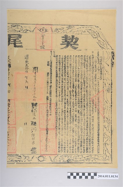 道光25年譚阿宋買陳金生田一處契尾 (共2張)