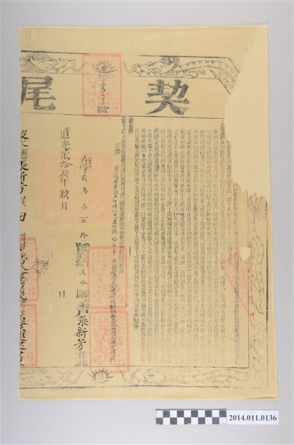 道光29年張新芳買吳智祿水田一處契尾 (共2張)