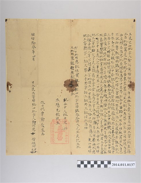 同治13年立退下山批字紅契 (共2張)