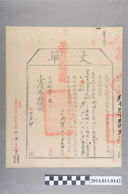 光緒14年田主吳廷楠丈單 (共2張)