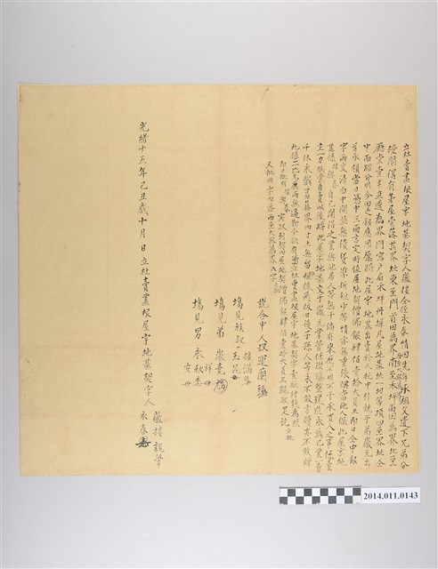 光緒15年立杜賣盡根屋宇地基契 (共2張)