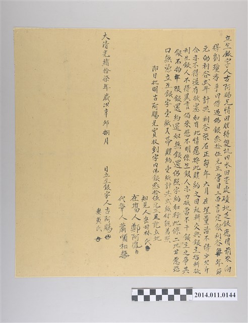 光緒17年立生銀字 (共2張)