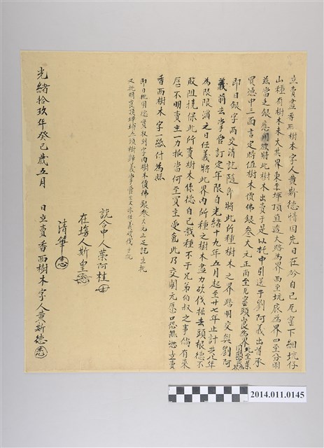 光緒19年立賣盡香西樹木字 (共2張)