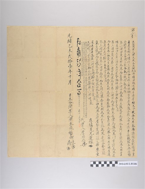 光緒乙酉11年立分鬮字 (共2張)