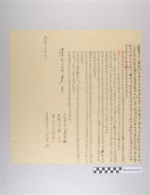 大歲丁酉年立鬮書字 (共2張)