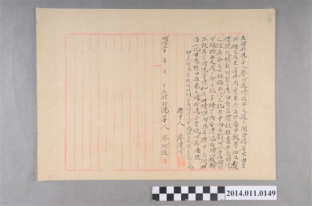 明治30年立贈找洗字 (共2張)