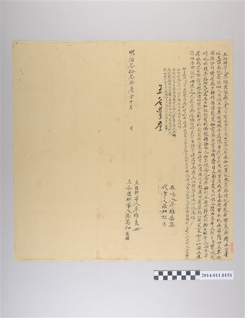 明治33年立招耕字 (共2張)