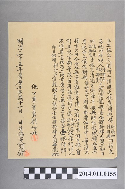 明治35年立生銀字 (共2張)