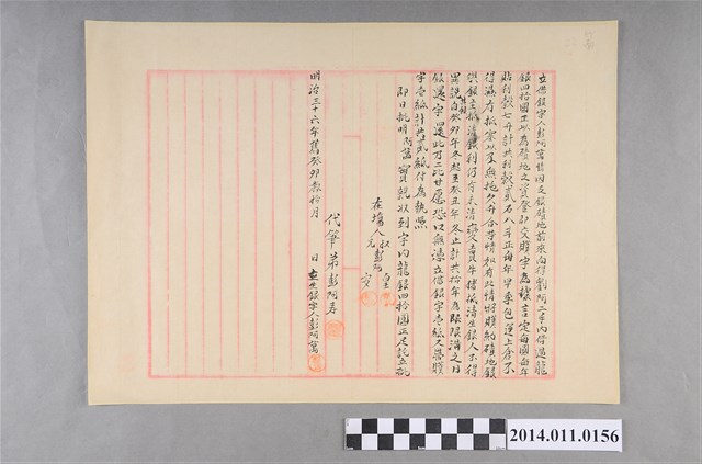 明治36年彭阿萬立借銀字 (共2張)