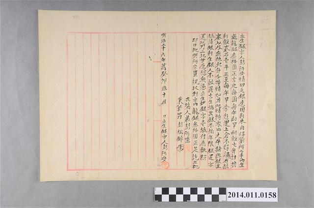 明治36年立生銀字 (共2張)