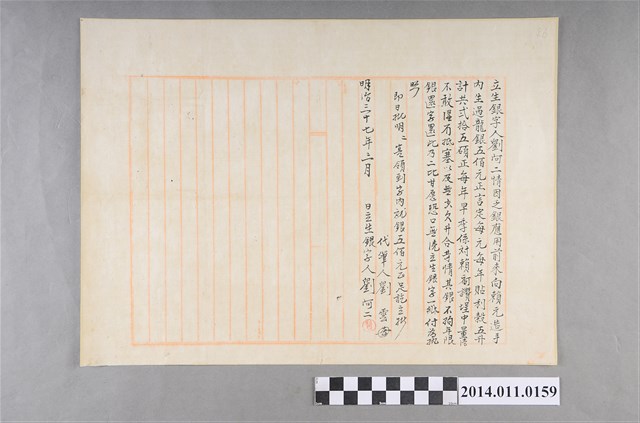 明治37年3月立生銀字 (共2張)