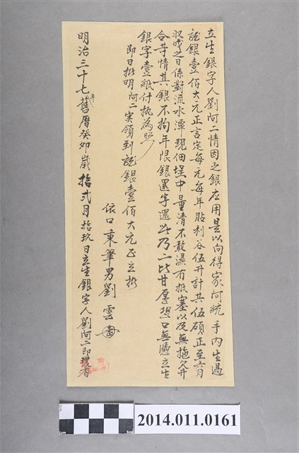 明治37年立生銀字 (共2張)