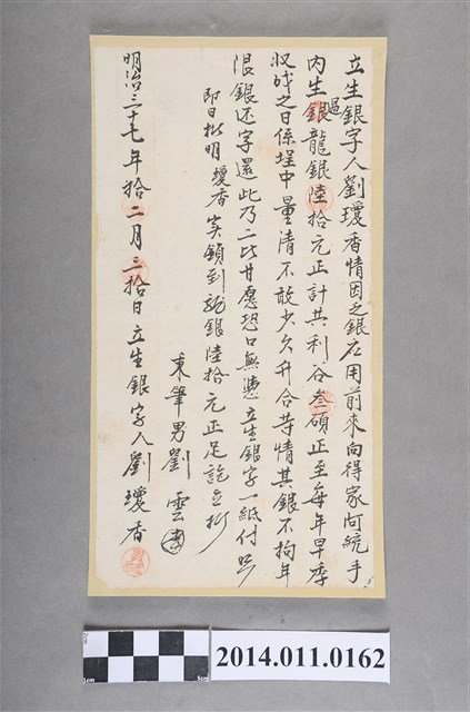 明治37年立生銀字 (共2張)