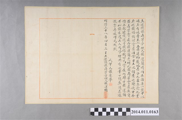 明治38年力遜讓張鼎芳管理人 (共2張)