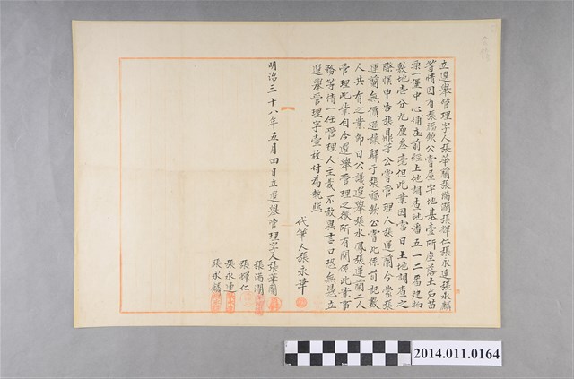 明治38年立選舉管理字 (共2張)