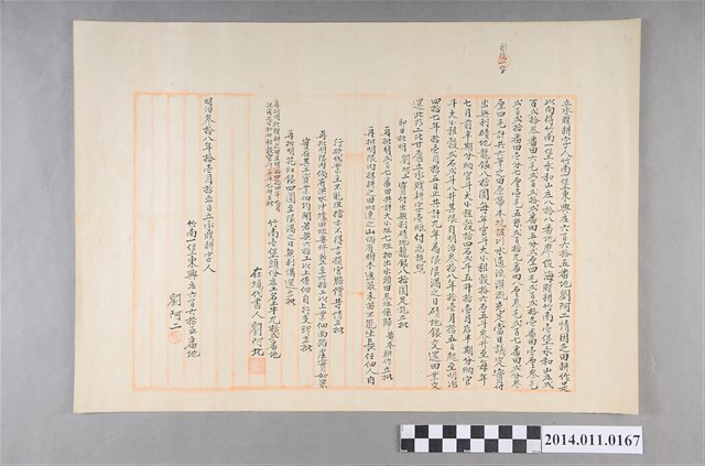 明治38年立承贌耕字 (共2張)