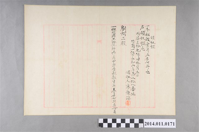 明治39年陽10月5日廖俊海領收証 (共2張)