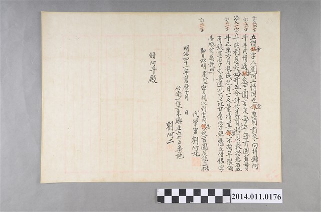 明治41年立借金字 (共2張)